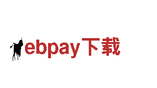 ebpay下载—为您带来绿色能源